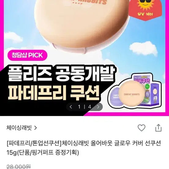[BUNJANG] Chasing Rabbit Padefree Cover Cushion (Warm Natural) / 체이싱래빗 파데프리 커버쿠션 웜내추럴