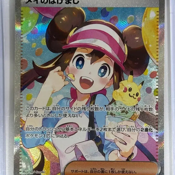 [BUNJANG] Japanese Pokemon Card - Kyouka (Clerics) SAR / [포켓몬카드] 일판 명희의 격려 sar 판매합니다