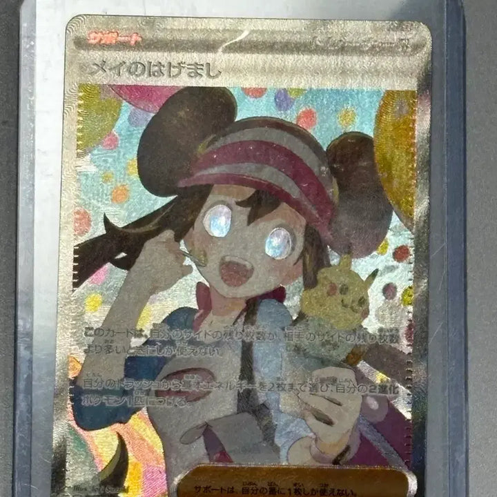 [BUNJANG] Japanese Pokemon Card - Kyouka (Clerics) SAR / [포켓몬카드] 일판 명희의 격려 sar 판매합니다