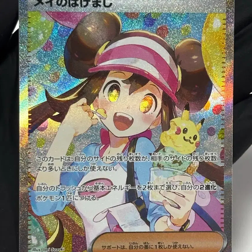 [BUNJANG] Japanese Pokemon Card - Kyouka (Clerics) SAR / [포켓몬카드] 일판 명희의 격려 sar 판매합니다