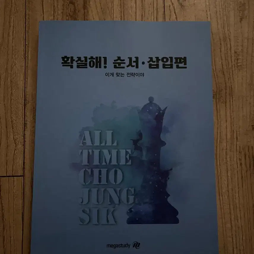 [SOLD OUT] 조정식 2027 확실해! 빈순삽편