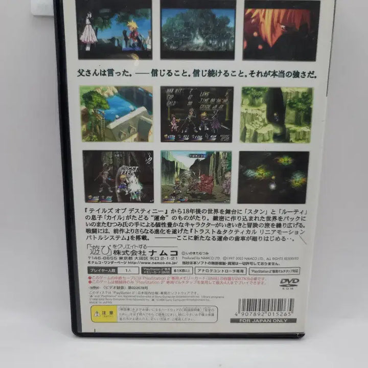 [BUNJANG] PlayStation 2 Tales of Destiny 2 (Japanese Import) / [일판] PS2 테일즈 오브 데스티니 2 (N638)