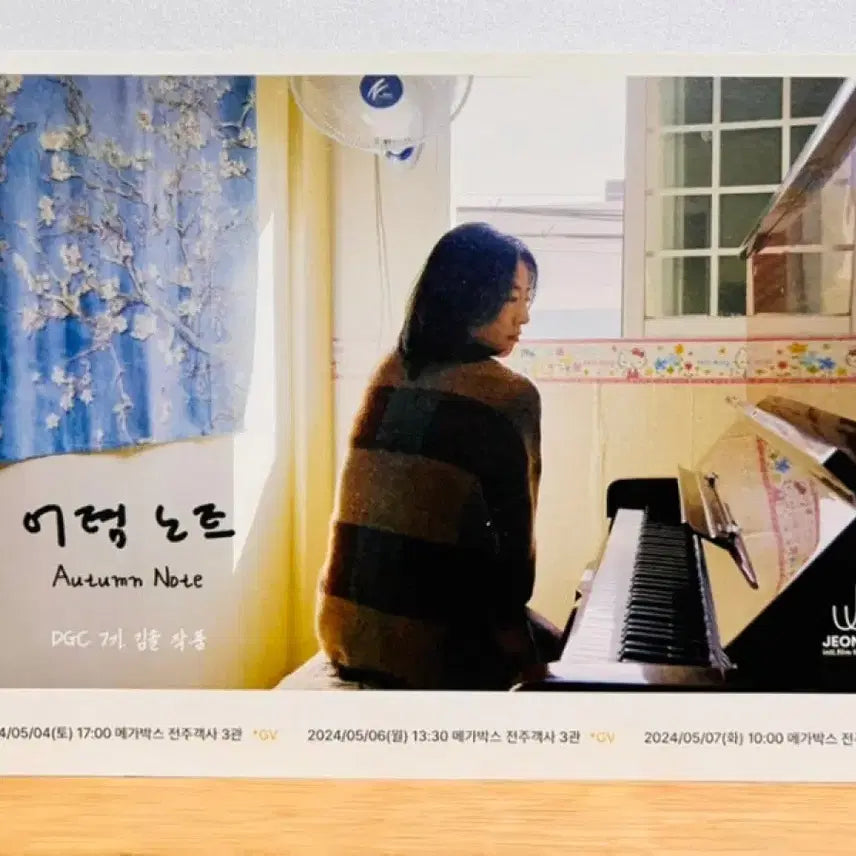 [BUNJANG] Autumn Note (2019) Large Postcard / [전주국제영화제] (큰엽서 1장) 어텀 노트 (2019)