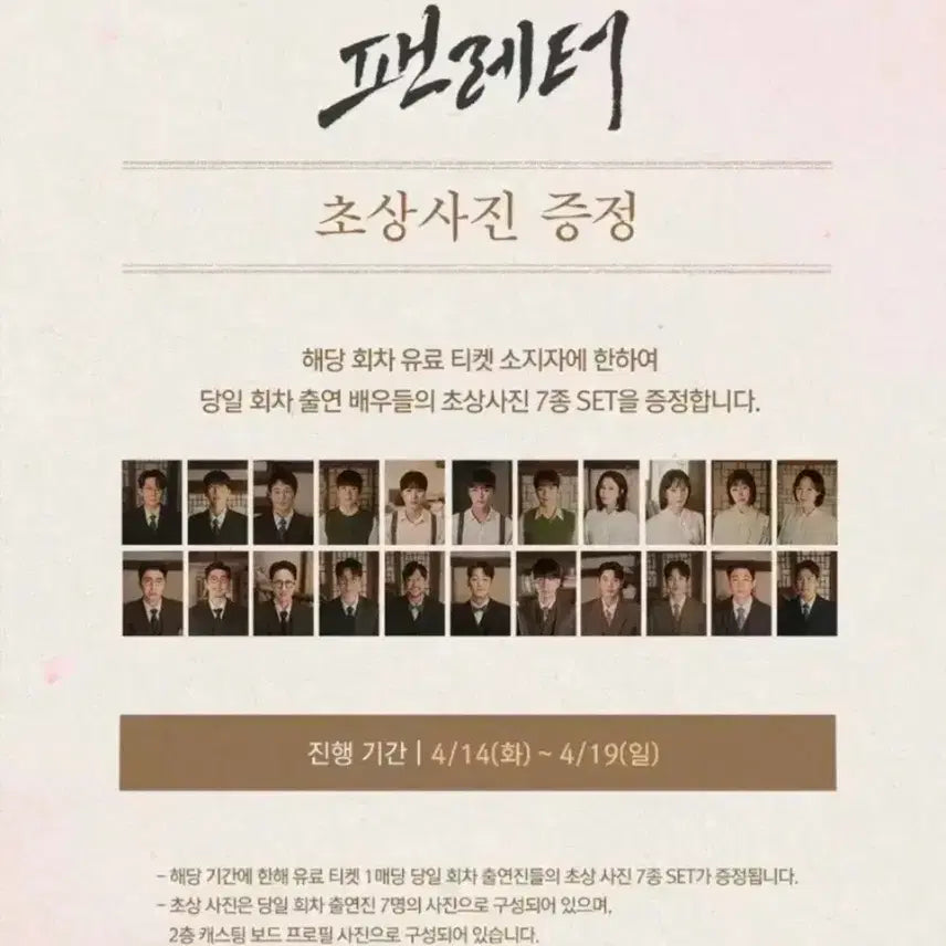 [BUNJANG] Musical Fan Letter Encore Portrait Set (All Cast) / 뮤지컬 팬레터 앵콜 초상 사진 전캐스트
