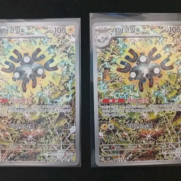 [BUNJANG] Pokemon Card Coil AR (Shinjikanda) / 포켓몬 카드 레어코일 AR (신지칸다)