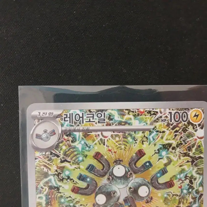 [BUNJANG] Pokemon Card Coil AR (Shinjikanda) / 포켓몬 카드 레어코일 AR (신지칸다)