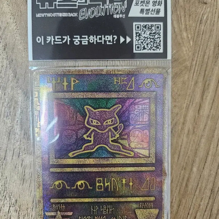 [BUNJANG] Pokemon Ancient Mew &amp; Armored Mewtwo Cards / 포켓몬스터 카드 고대 뮤, 아머드 뮤츠