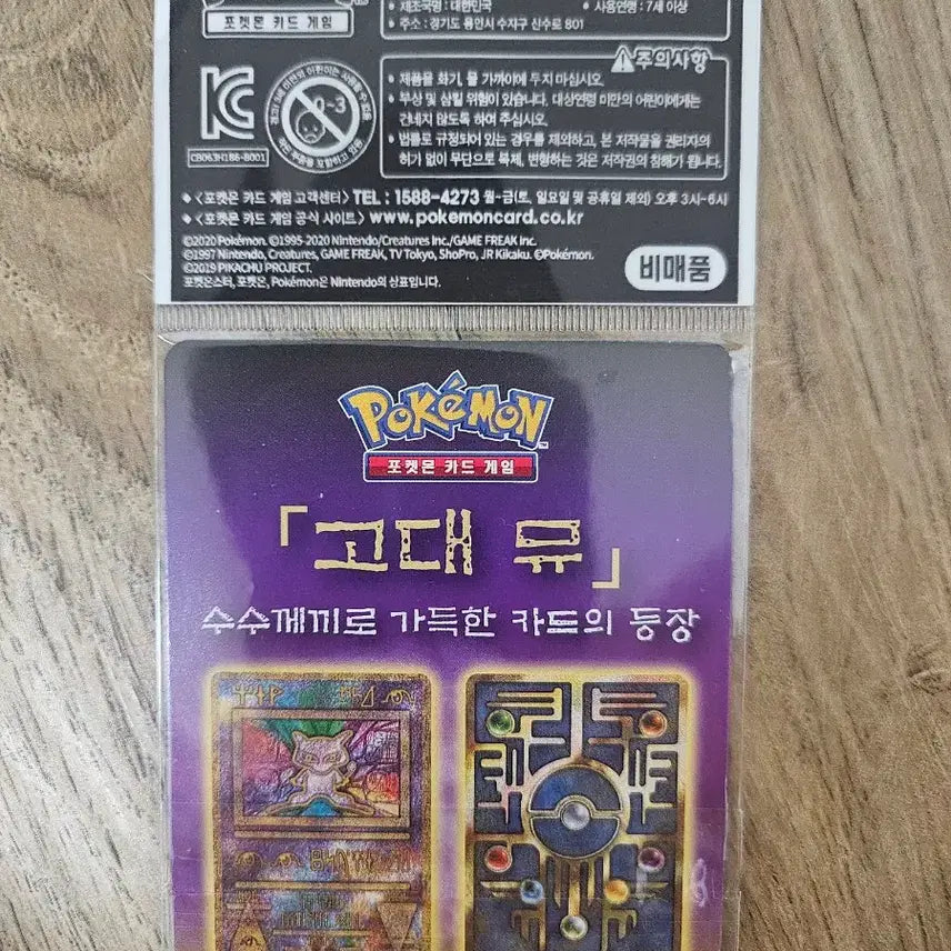 [BUNJANG] Pokemon Ancient Mew &amp; Armored Mewtwo Cards / 포켓몬스터 카드 고대 뮤, 아머드 뮤츠