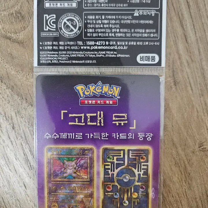 [BUNJANG] Pokemon Ancient Mew &amp; Armored Mewtwo Cards / 포켓몬스터 카드 고대 뮤, 아머드 뮤츠