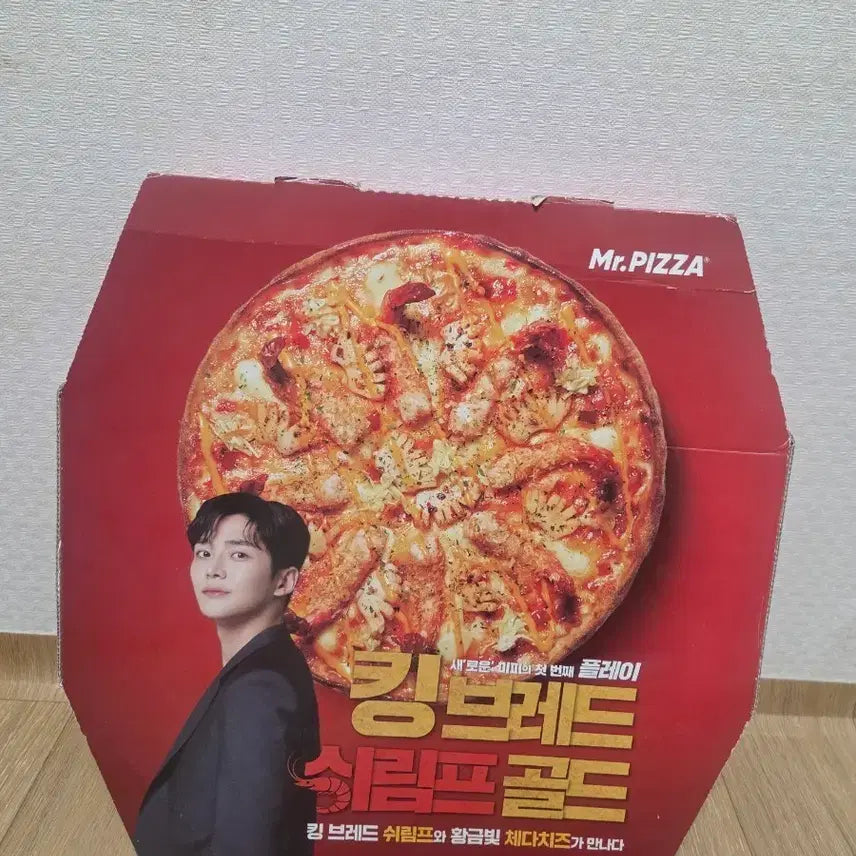 [SOLD OUT] 미스터피자 포장박스 판매