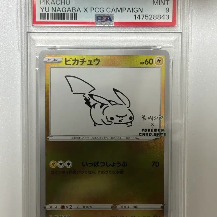 [BUNJANG] Japanese Yu NAGABA Pikachu PSA 9 / [포켓몬카드] 일판 유나가바 피카츄 psa9 판매합니다