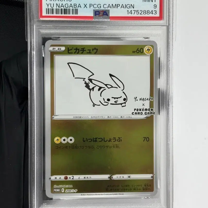 [BUNJANG] Japanese Yu NAGABA Pikachu PSA 9 / [포켓몬카드] 일판 유나가바 피카츄 psa9 판매합니다