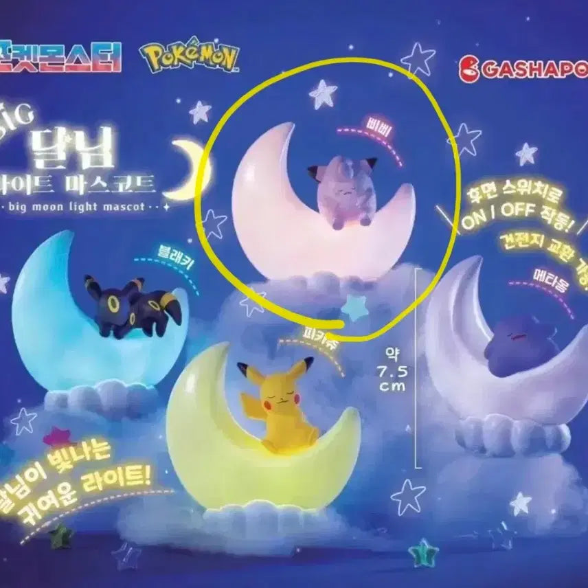 [BUNJANG] Pokemon Moon Light Mascot Clefairy / 포켓몬 달님 라이트 마스코트 삐삐