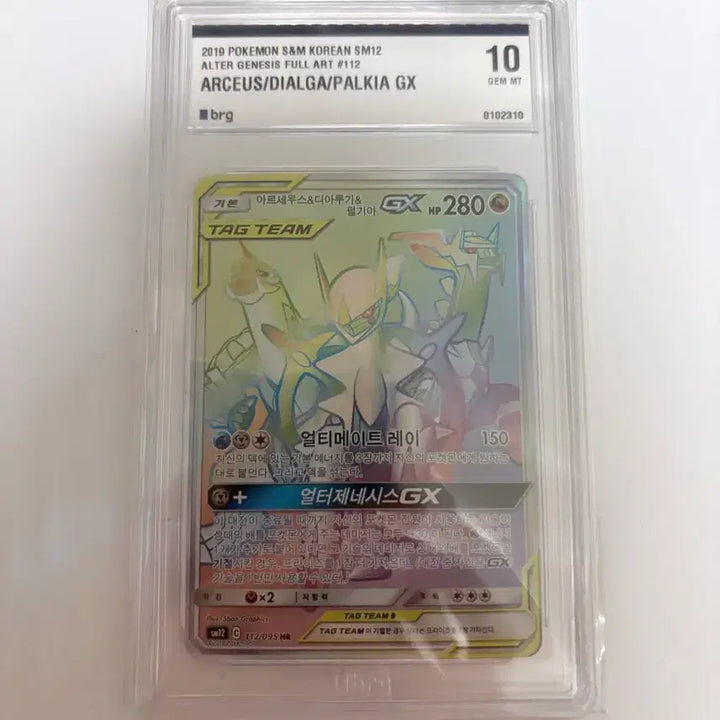 [BUNJANG] Pokémon TCG Arceus &amp; Dialga &amp; Palkia GX BRG10 Sun &amp; Moon / 포켓몬카드 썬&amp;문 아르세우스&amp;디아루가&amp;펄기아GX HR brg10