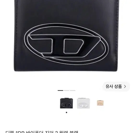 [BUNJANG] Diesel 1DR Bi-Fold Zipper 2 Wallet Black / 디젤 1DR 바이폴더 지퍼 2 지갑 블랙 새상품