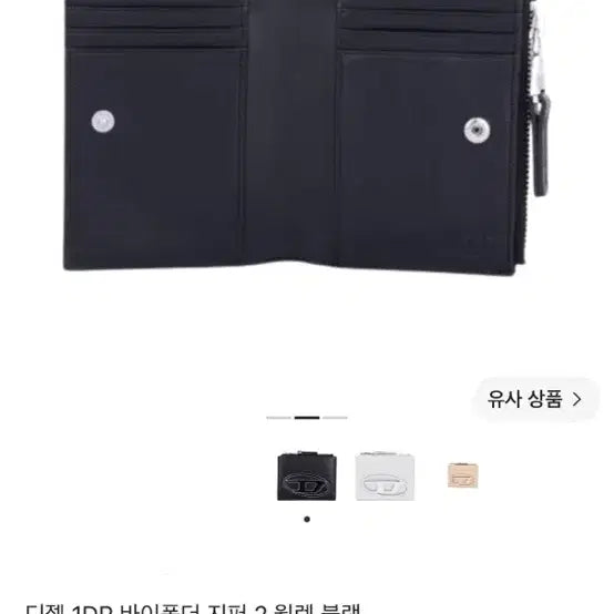 [BUNJANG] Diesel 1DR Bi-Fold Zipper 2 Wallet Black / 디젤 1DR 바이폴더 지퍼 2 지갑 블랙 새상품