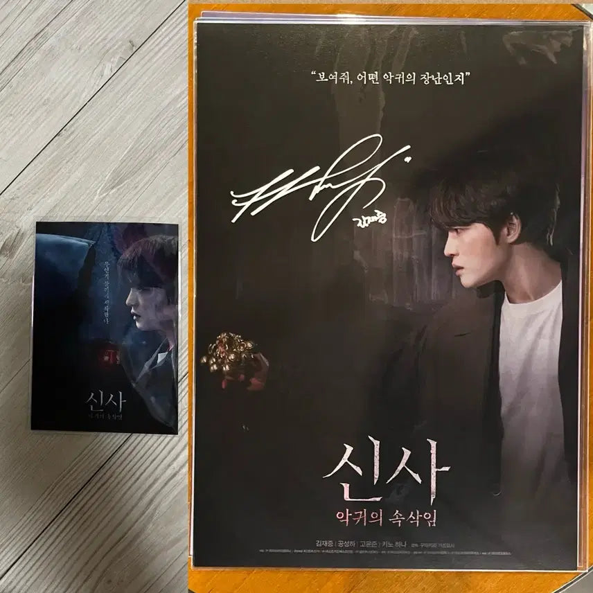 [SOLD OUT] 김재중 신사 악귀의 속삭임 영화포스터 &amp; 포토엽서