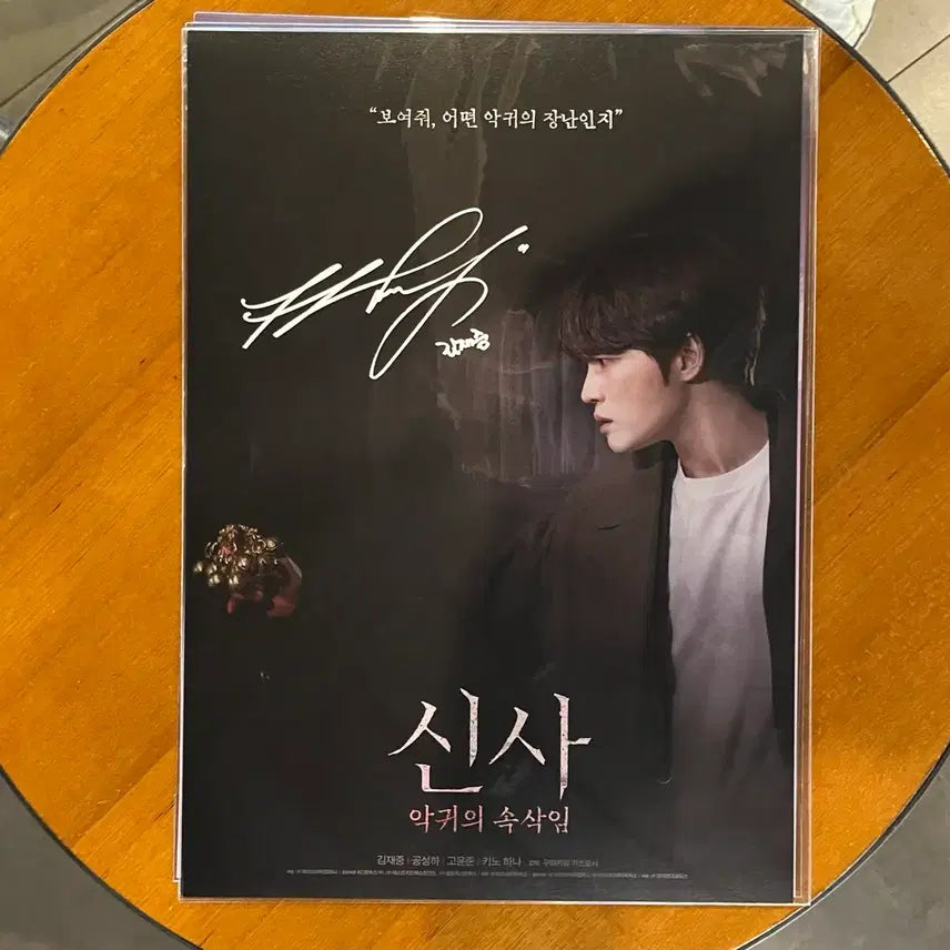 [SOLD OUT] 김재중 신사 악귀의 속삭임 영화포스터 &amp; 포토엽서