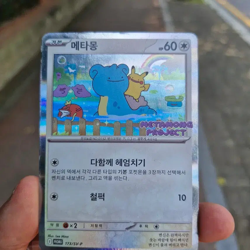 [SOLD OUT] 포켓몬카드 잠실 메타몽 프로모(마지막 가격내림)