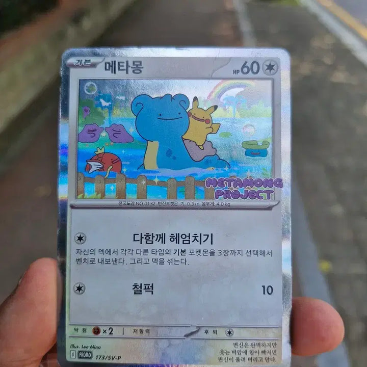 [SOLD OUT] 포켓몬카드 잠실 메타몽 프로모(마지막 가격내림)