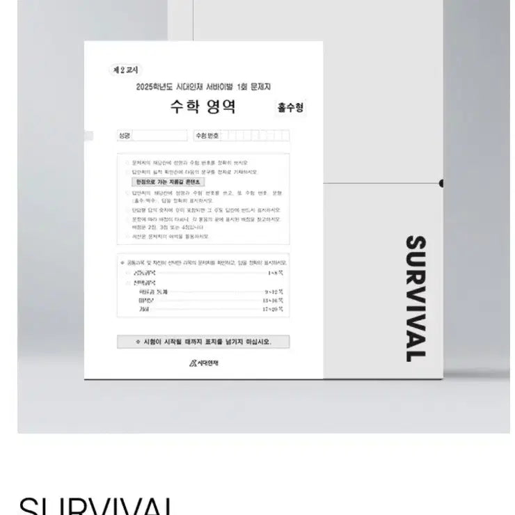[BUNJANG] English Survival Long-term Deal Study Book / 시대 재종 영어 서바이벌 장기거래