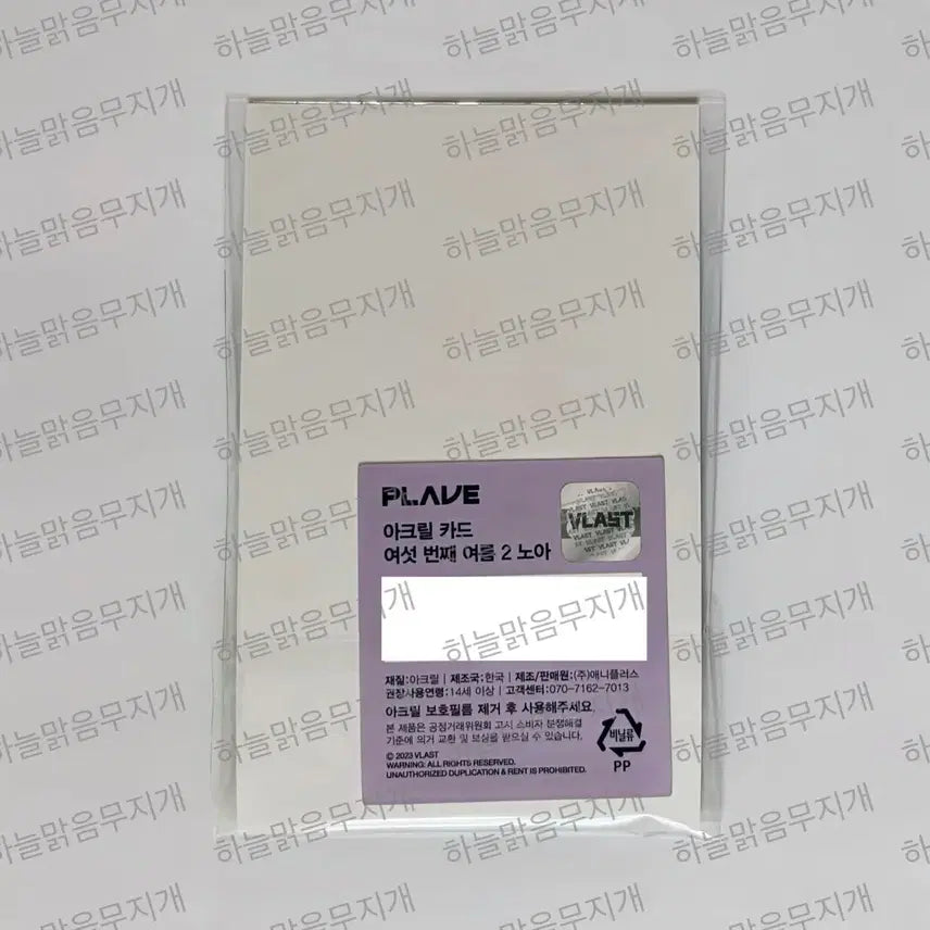 [BUNJANG] PLAVE 6th Summer AnyaPlus Acrylic Card Noah (Sealed) / 플레이브 여섯번째 여름 육여름 애니플러스 아크릴 카드 노아 미개봉