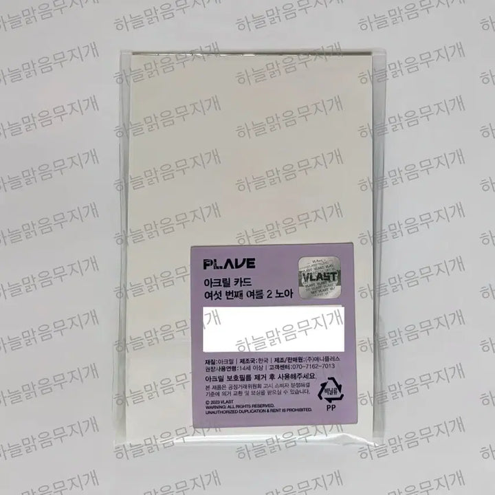 [BUNJANG] PLAVE 6th Summer AnyaPlus Acrylic Card Noah (Sealed) / 플레이브 여섯번째 여름 육여름 애니플러스 아크릴 카드 노아 미개봉
