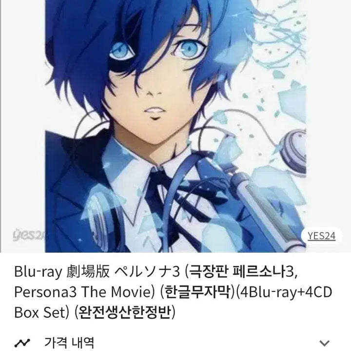 [BUNJANG] Persona 3 The Movie Blu-ray Box Set / 페르소나3 더무비 극장판 블루레이