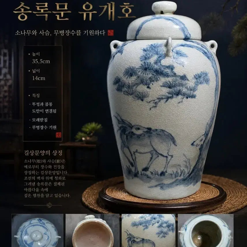 [BUNJANG] Joseon Dynasty Late Period Celadon Porcelain Jar with Pine and Deer Motif / 청화백자 송록문 유개호