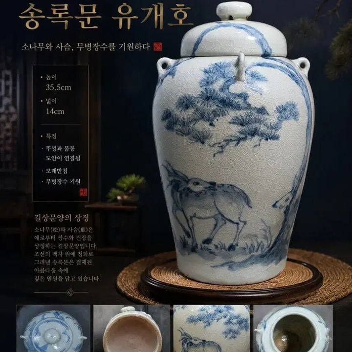 [BUNJANG] Joseon Dynasty Late Period Celadon Porcelain Jar with Pine and Deer Motif / 청화백자 송록문 유개호