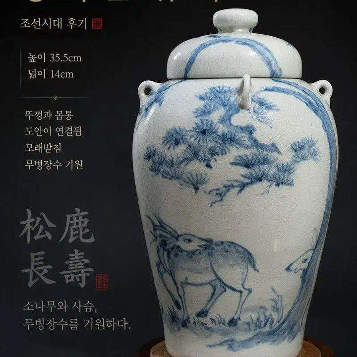 [BUNJANG] Joseon Dynasty Late Period Celadon Porcelain Jar with Pine and Deer Motif / 청화백자 송록문 유개호