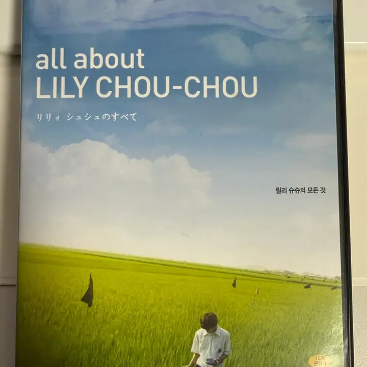 [SOLD OUT] 2007년 릴리 슈슈의 모든 것 DVD