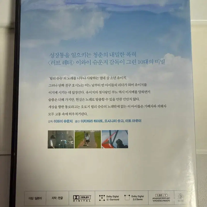 [BUNJANG] All About Lily Chou-Chou DVD (2007) / 2007년 릴리 슈슈의 모든 것 DVD
