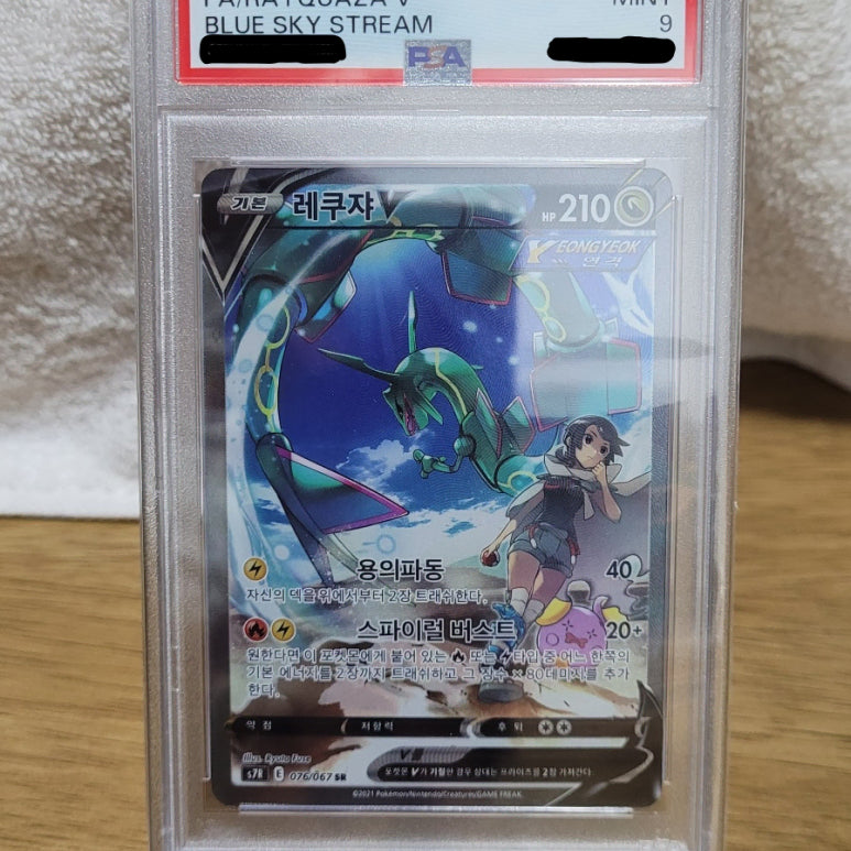 [BUNJANG] Pokemon Rayquaza V SR Special Illustration Rare PSA 9 Graded Card / 포켓몬 레쿠쟈 특일 V SR PSA 9 카드 판매합니다.