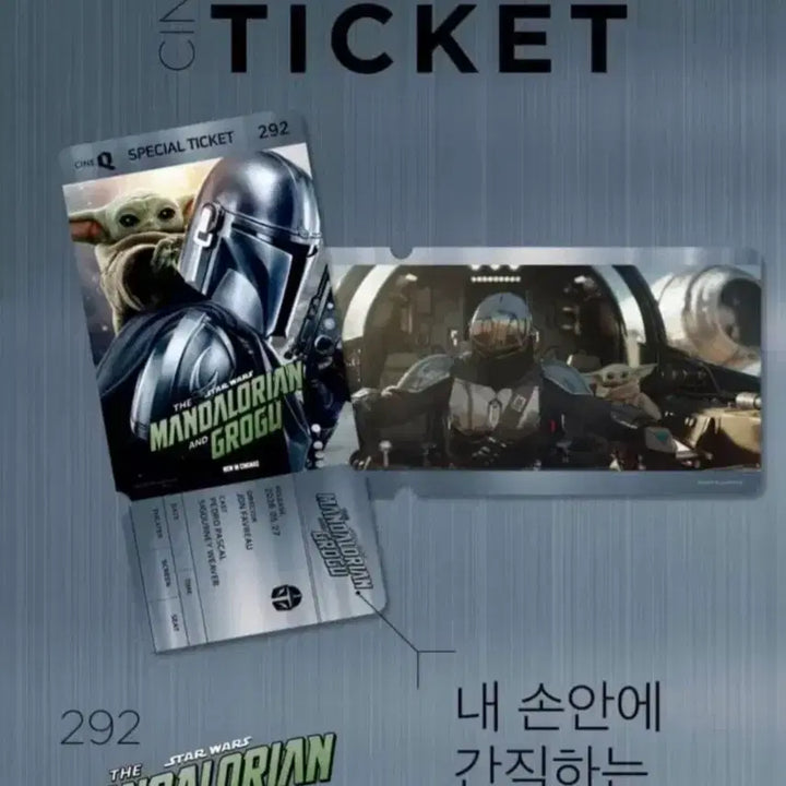 [SOLD OUT] (2종일괄) 만달로리안과 그로구 (TTT+스페셜티켓)