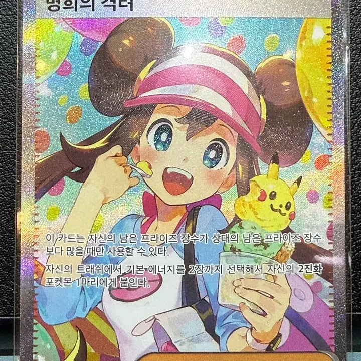 [SOLD OUT] 포켓몬카드 명희의 격려 SAR