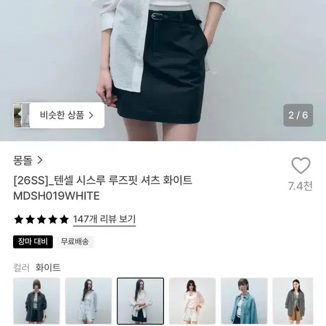 [SOLD OUT] 새상품 몽돌 텐셀 시스루 루즈핏 셔츠 화이트