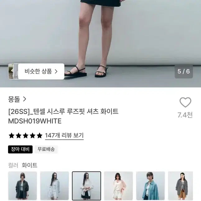 [SOLD OUT] 새상품 몽돌 텐셀 시스루 루즈핏 셔츠 화이트