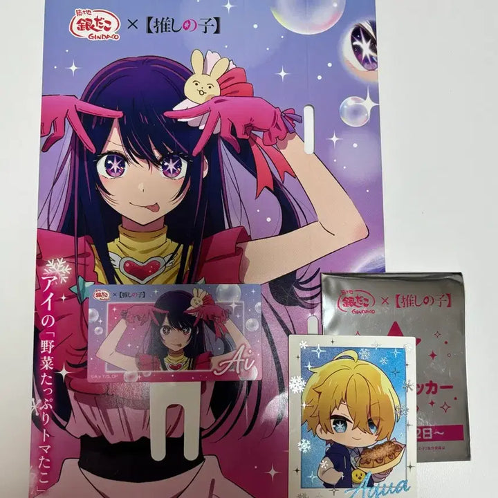 [BUNJANG] Kintako x Oshi no Ko Hoshino Aqua Special Edition Paper Set / 긴타코 최애의 아이 콜라보 호시노 아이 아쿠아 특전 지류