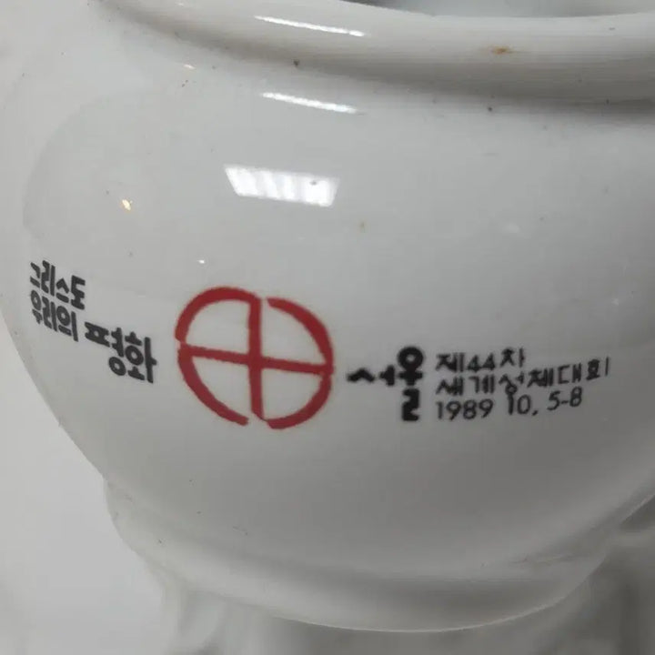 [SOLD OUT] 1989년 세계성체대회 도자기 성수대 가톨릭 천주교