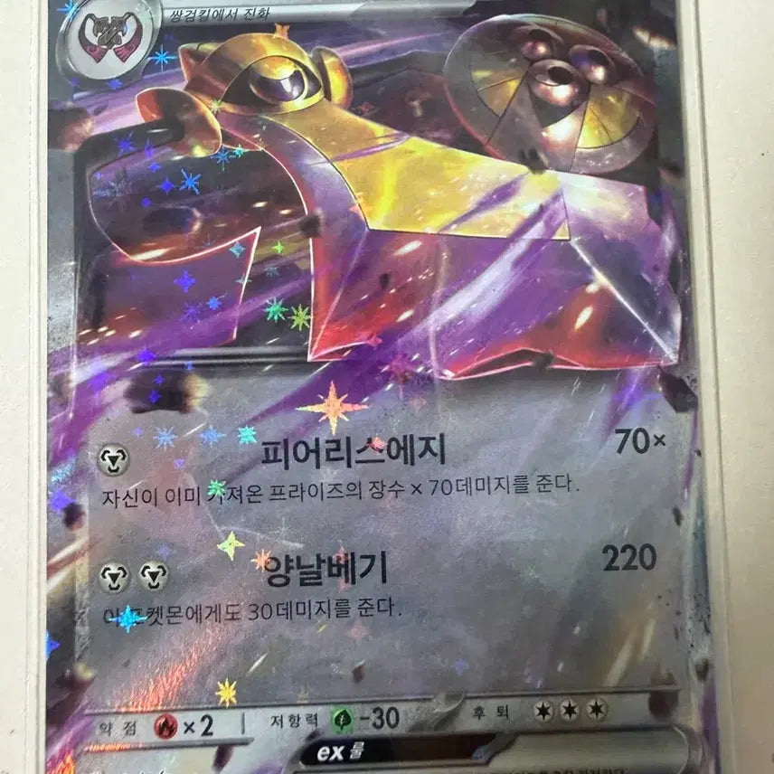 [BUNJANG] Garganacl EX 045/066 RR / 킬가르도 EX 045/066 RR