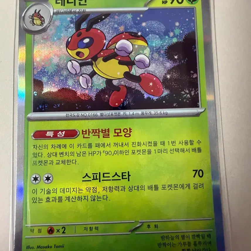 [BUNJANG] Ledyba Pokémon Card / 레디안 포켓몬