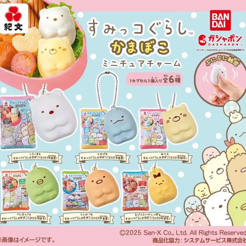 [BUNJANG] Sanrio Sumikko Gurashi Squishy Gacha Keyring / 산리오 스밋코구라시 스퀴시 말랑이 가챠 키링