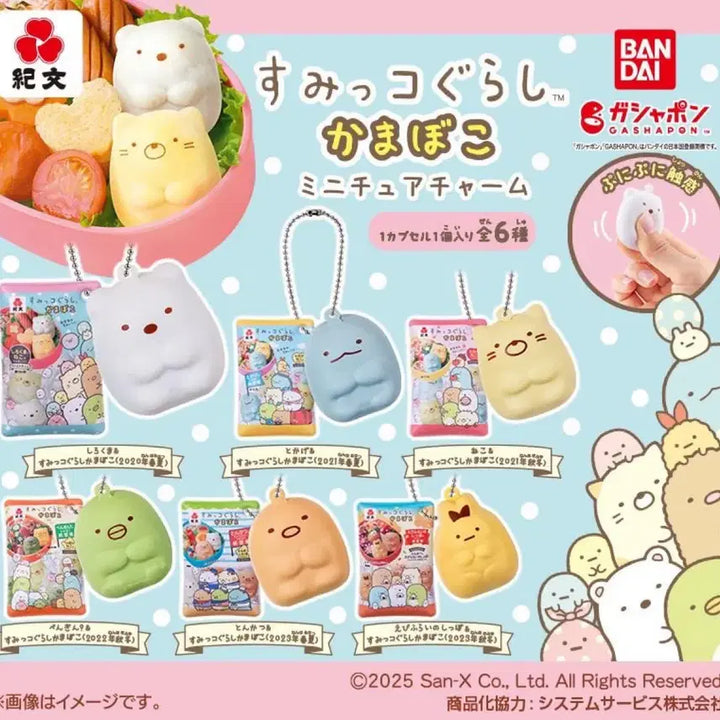 [BUNJANG] Sanrio Sumikko Gurashi Squishy Gacha Keyring / 산리오 스밋코구라시 스퀴시 말랑이 가챠 키링