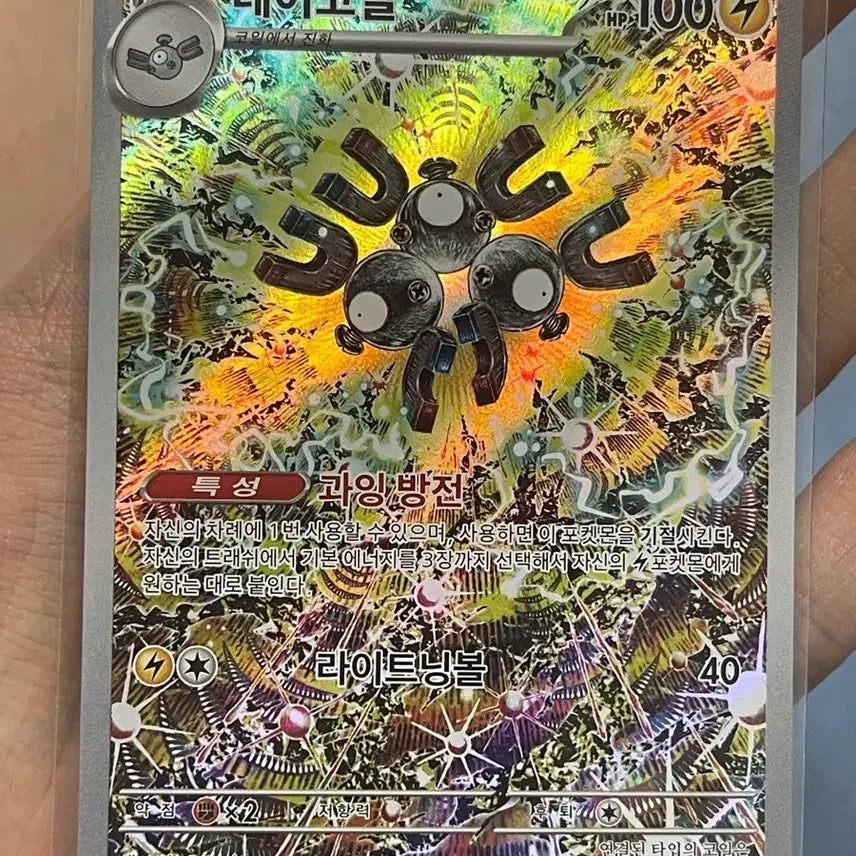 [BUNJANG] Shinx Kanda Rare Coil AR Mint Condition Pokemon Card / 신지칸다 레어코일 ar s급 포켓몬카드