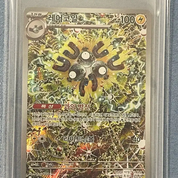 [BUNJANG] Shinx Kanda Rare Coil AR Mint Condition Pokemon Card / 신지칸다 레어코일 ar s급 포켓몬카드