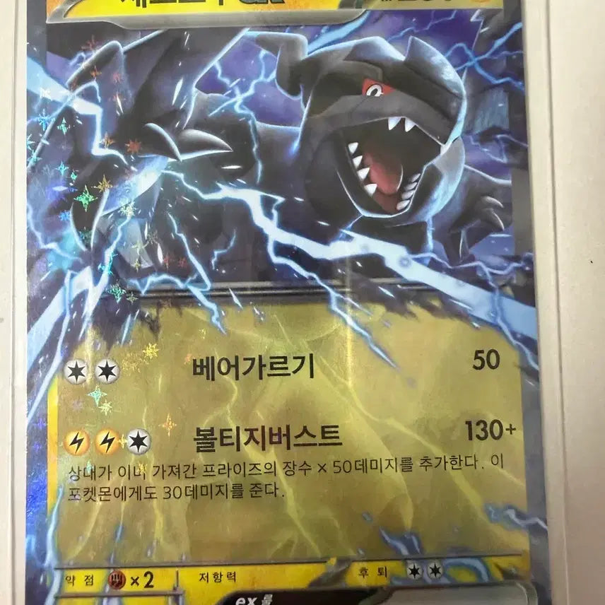 [BUNJANG] Reshiram EX Pokémon Card / 제크로무 EX 포켓몬 카드