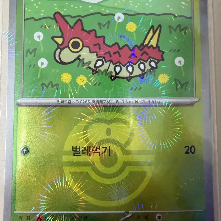 [BUNJANG] Pokemon Card Wurmple Bug Bite / 포켓몬카드 벌레먹기 개무소