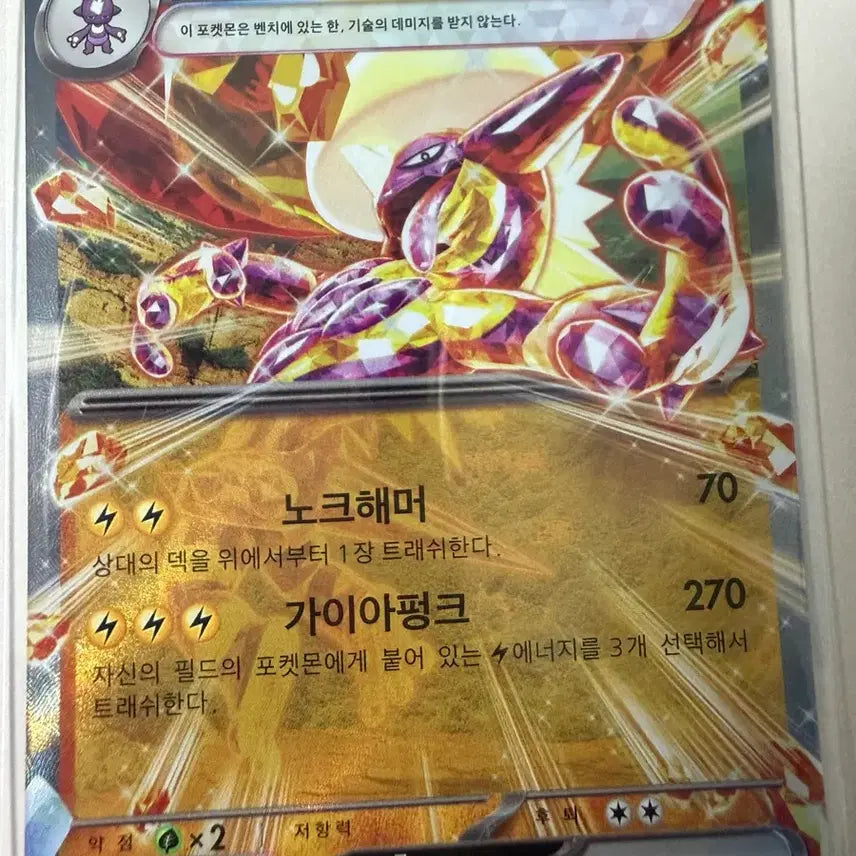[BUNJANG] Pokemon Card Stunfisk EX / 스트린더 EX 포켓몬 카드