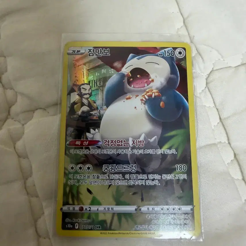 [BUNJANG] Snorlax CHR Graded / 잠만보 CHR s급 (급처)